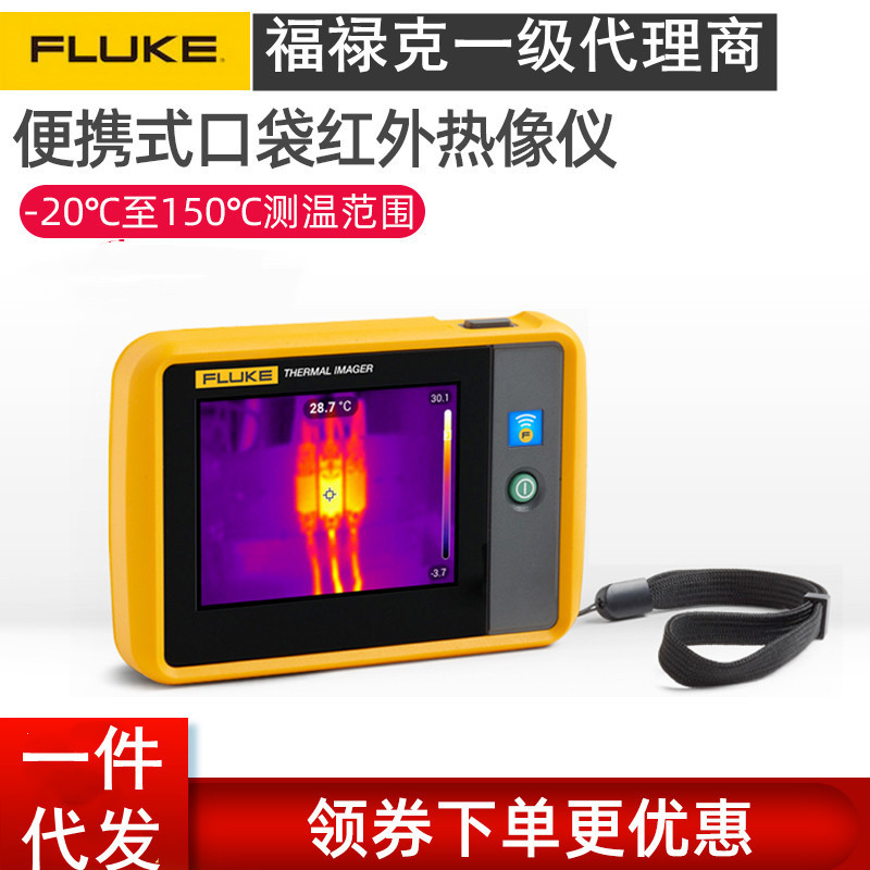 FLUKE福禄克PTi120红外热成像仪便携式口袋红外测温仪