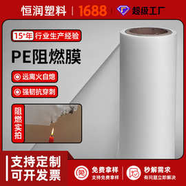 阻燃黑白膜 阻燃塑料膜 V0级阻燃膜 离火即灭 PE防火薄膜白色阻燃