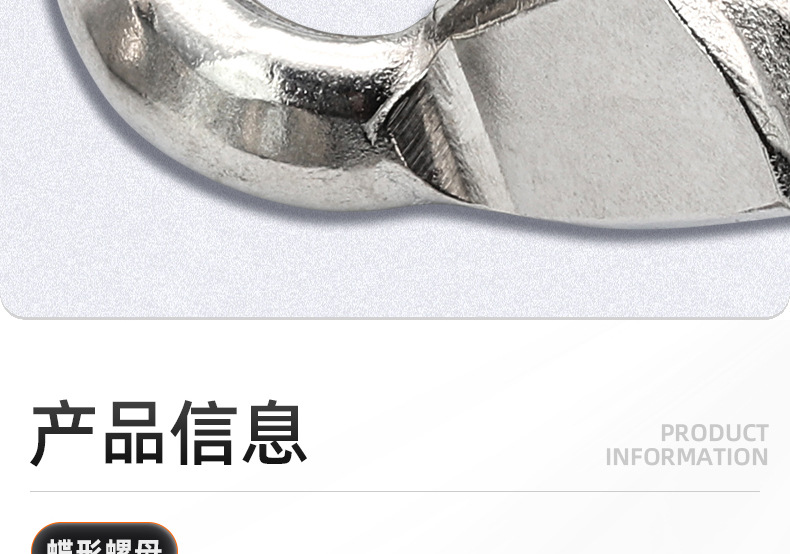 304不锈钢蝶形螺母_03_08.jpg