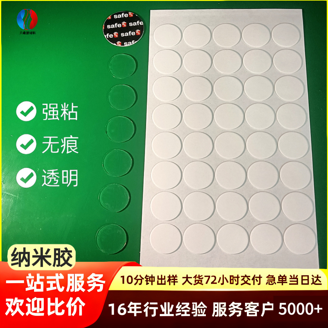 圆点胶纳米无痕胶点办公用品专用胶带粘性易移除不留痕迹双面胶
