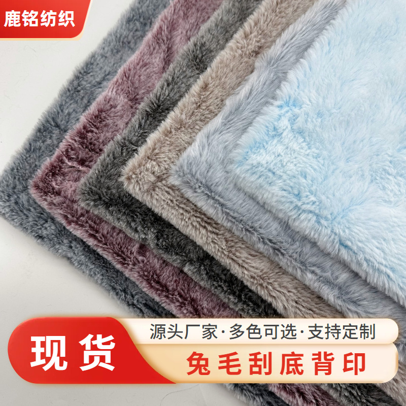 厂家现货兔毛刮底仿兔毛背印双色染尖渐变兔绒箱包鞋帽玩具面料