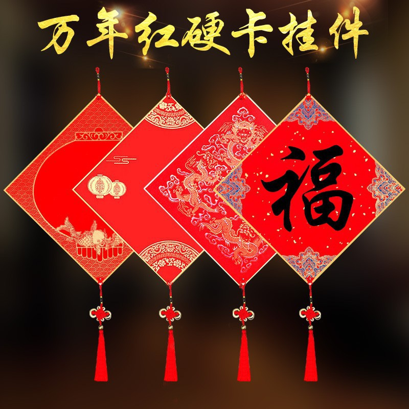 Red Hard Card Fortune Character Hanging Sign, Spring Festival Couplets, Original Paper, Card Paper, Hand-Written Fortune Character, Fortune Card Wholesale Red Hard Card Fortune Character Hanging Sign, Spring Festival Couplets, Original Paper, Card Paper, Hand-Written Fortune Character, Fortune Card Wholesale