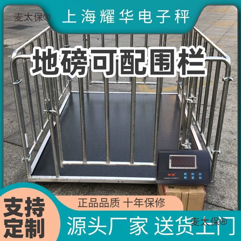 Shanghai Yaohua Электронные небольшие напольные весы с защитой от сотрясений, бытовые весы для забора, весы для свиней, напольные весы для коров, электронные напольные весы Metabo