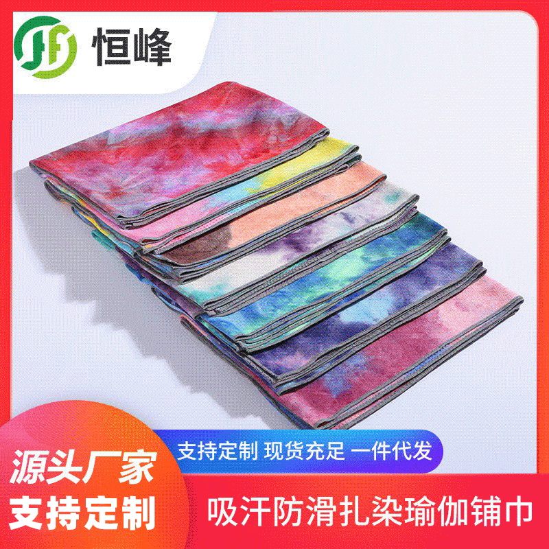Factory Direct Supply of Fitness Towels, Non-Slip Sports Towels, Multi-Color Tie-Dye Yoga Towels, Printed Yoga Towels