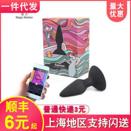 魅动黑客智能app异地遥控震动后庭肛塞男用后庭按摩器具成人玩具