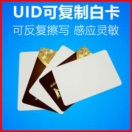 复旦IC卡白卡门禁卡id门禁卡电梯卡复制可反复擦写uid卡m1卡感应