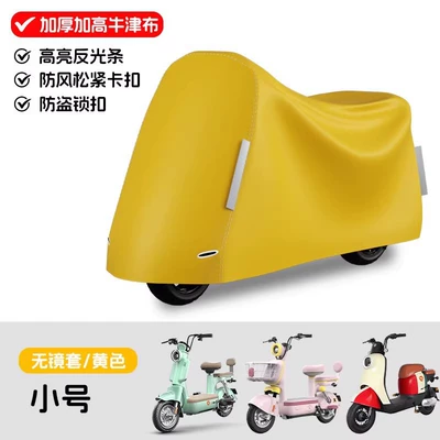 car rain cover special sunscreen – Other Electric Vehicle Accessories - yellow-mirrorless-cover-heightened-and-lengthened-water-leakage-guaranteed