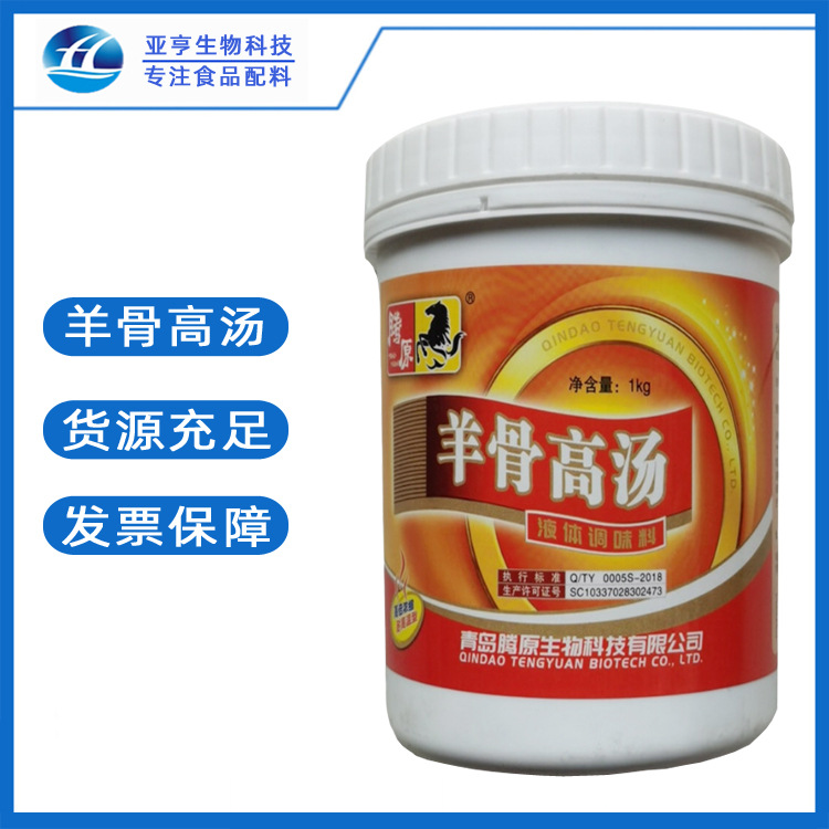 山东亚亨羊骨/大骨/鸡骨/牛骨白汤 批发零售 食品级香精 羊骨白汤