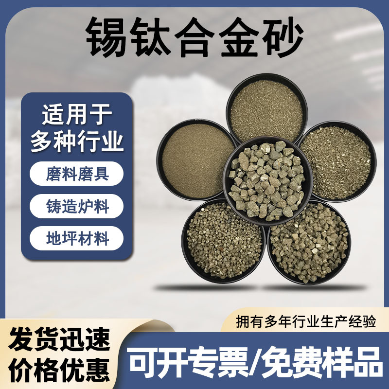 锡钛合金砂 1-3mm地坪金刚砂硫化铁骨料 打磨材料合金砂