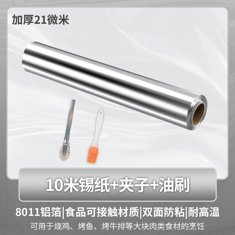 10m 주석 호일 + 클립 + 오일 브러시 - 식품 등급 두꺼워진 21 미크론 [양면 사용 가능] + 핫 세일