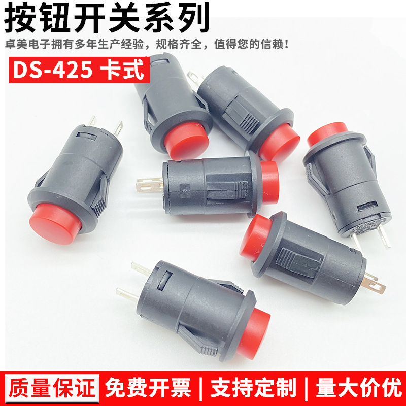 卡式按钮开关DS-425 常开常闭自锁自复位按键开关 开孔12mm带锁