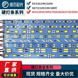 LED低压 12V/24V 5630/5730 硬灯条72灯珠宝柜台展柜货架灯条地摊