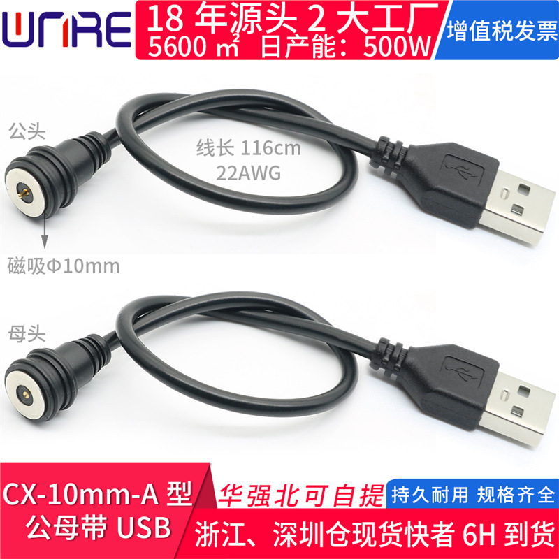 磁吸数据线连接器USB公母头10mm圆形盲吸附强力防水磁吸充电源线