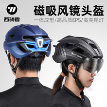 WEST BIKING骑行头盔一体成型带风镜头盔山地公路自行车头盔装备
