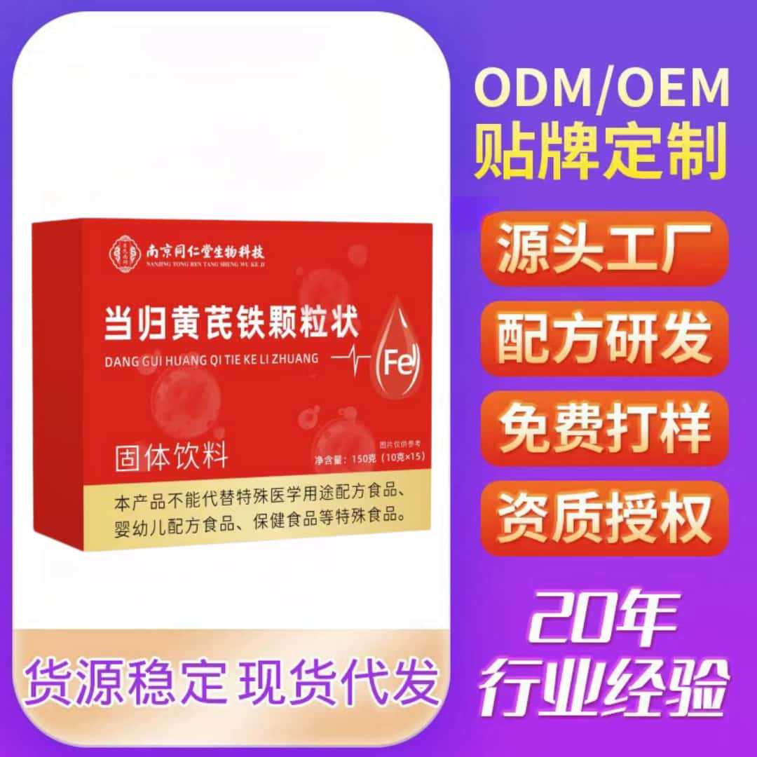 Nantong Angelica Sinensis and Astragalus Iron Granules
