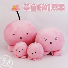 章鱼噼的原罪动漫周边抱枕毛绒玩具章鱼噼小团子挂件同人玩偶批发