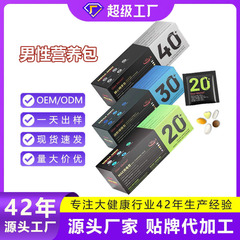 男性男性20+充电包每日营养包复合营养补充剂维生素咀嚼片OEM定制