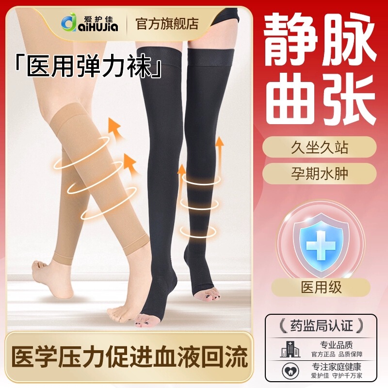 Aihujia Medical Varicose Vein Socks, Unisex Elastic Socks, First and Second Level Therapeutic Compression Socks