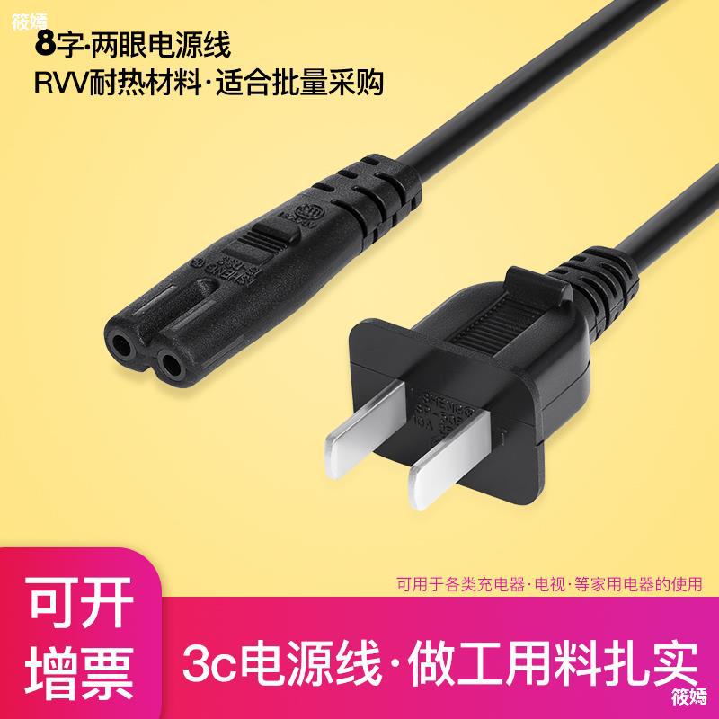 8八字2二芯电源线dp久量ps4台灯打印机电视机充电线双两孔插头