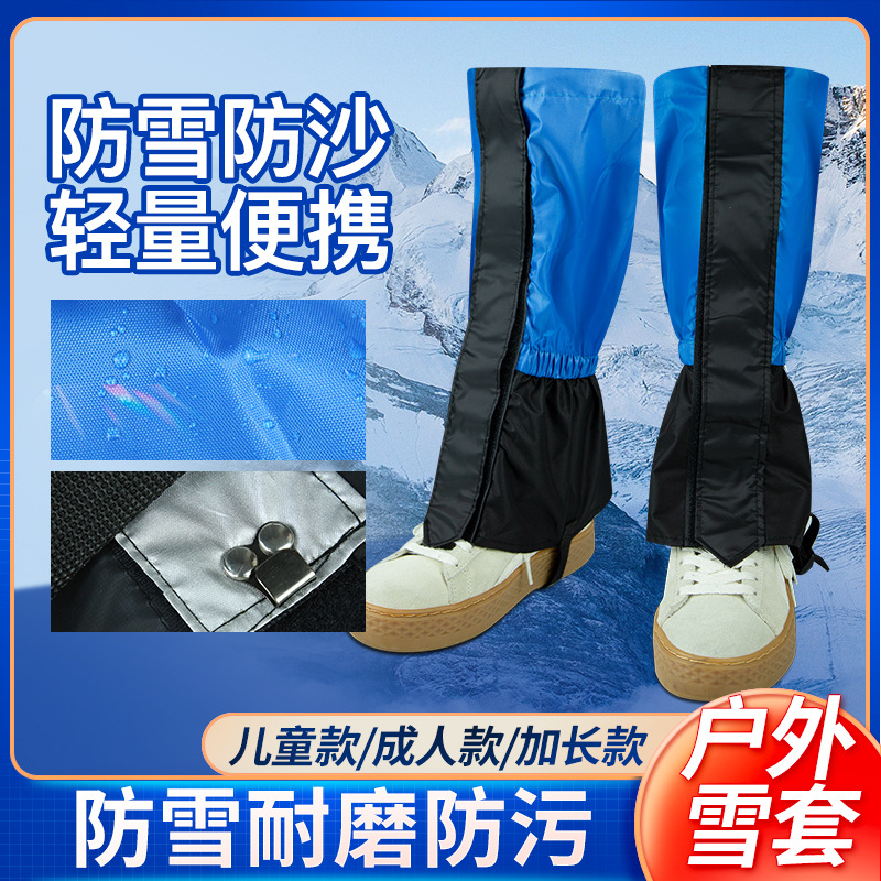 Snow cover outdoor mountaineering waterproof breathable snow-proof warm shoe cover hiking sand-proof wear-resistant foot cover leg protector high tube snow cover