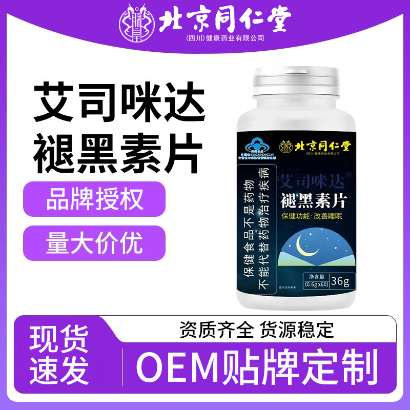 北京銅仁堂メラトニン錠は睡眠を改善し、睡眠の不全のある中高年者向けの健康食品です。|undefined