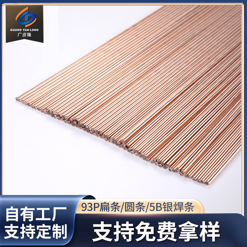 磷铜扁焊条hl205磷铜焊条圆焊条2磷铜焊条空调专用磷铜焊条l201