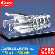 六类千兆RJ45水晶头护套PC材质通透明CAT6接头保护套OD6.5mm