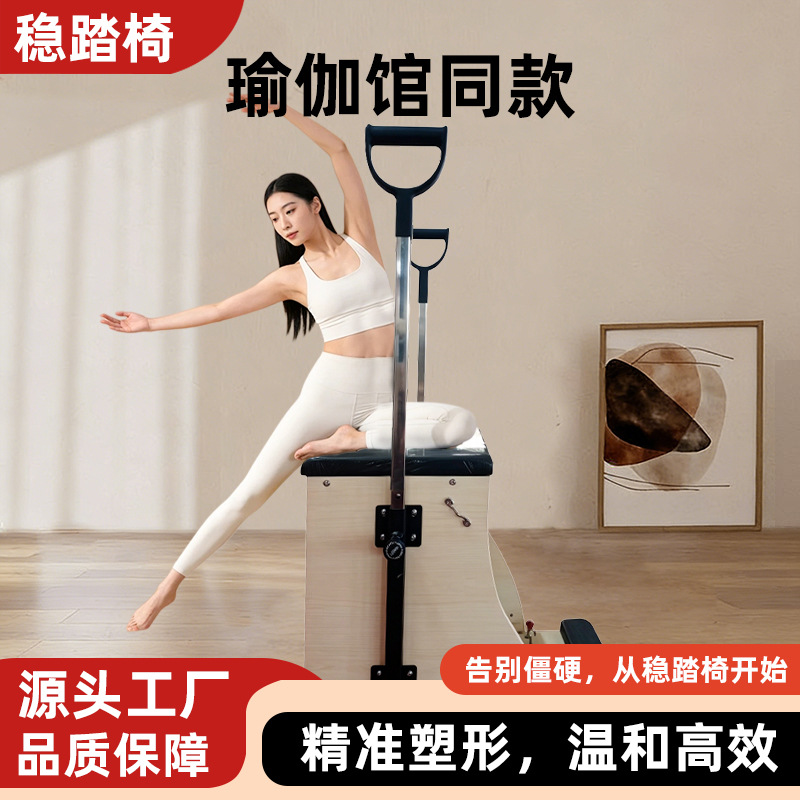 Pilates Maple Wood Yoga Studio Gym Women's Shaping Stepping Chair Fitness Equipment