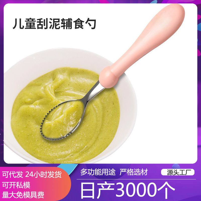 New Product Mud Scraping Spoon Baby Baby Food Supplemented Spoon Tool Stainless Steel Children's Tableware Fruit Mud Scraping Spoon Artifact