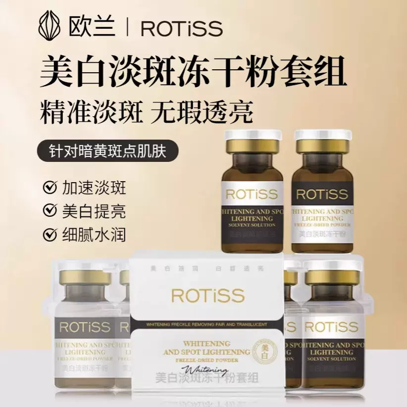 美白打斑冻干粉套祛黄黑色素淡化斑点色斑柔嫩肌肤提亮淡斑冻干粉