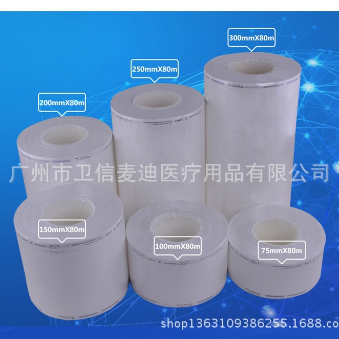 特卫强等离子灭菌卷袋 消毒包装袋 Tyvek热封卷袋 300mm*80m