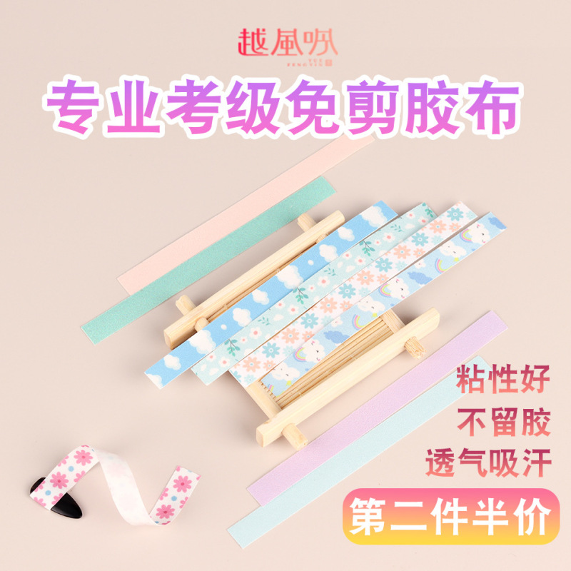 Yue Feng Yin Cut-free Guzheng Tape for Adults and Children Breathable Pipa Special Nail Tape Professional Test Grade Non-sticky Hands