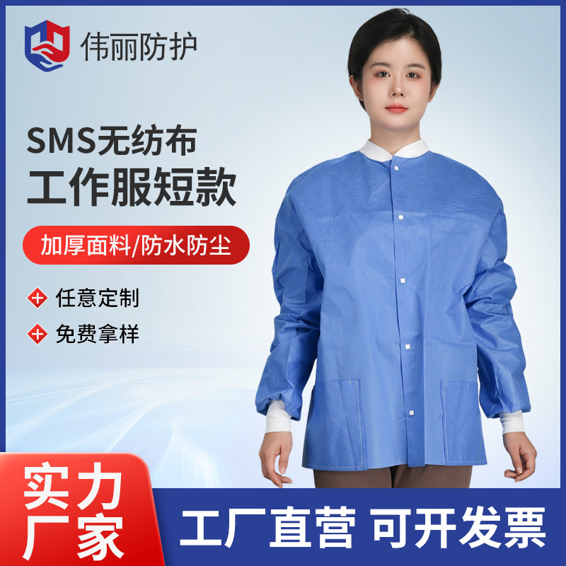 一次性SMS工作服短款无纺布白大褂防水透气工厂养殖实验防护衣服