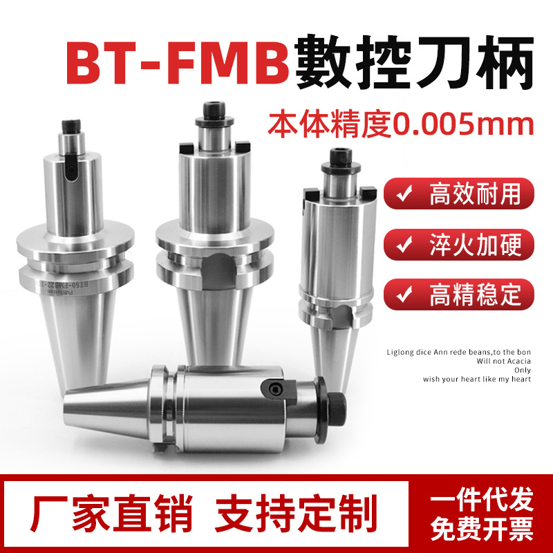 数控刀柄FMB刀柄BT40/30/50fmb22加工中心铣床铣刀盘高精面铣刀柄