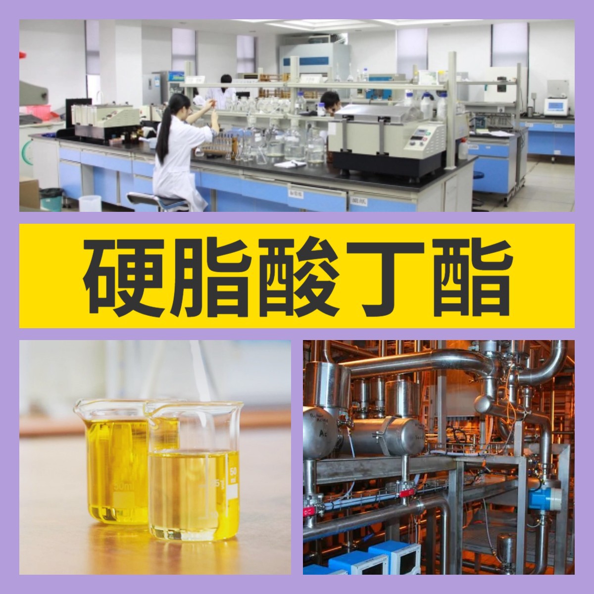 硬脂酸丁酯 源头工厂工业级分析客户至上满意的服务山东浙江上海