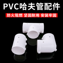 PVC 直管  圆管  水管 通信电缆埋地保护套管 保暖哈夫管配套配件
