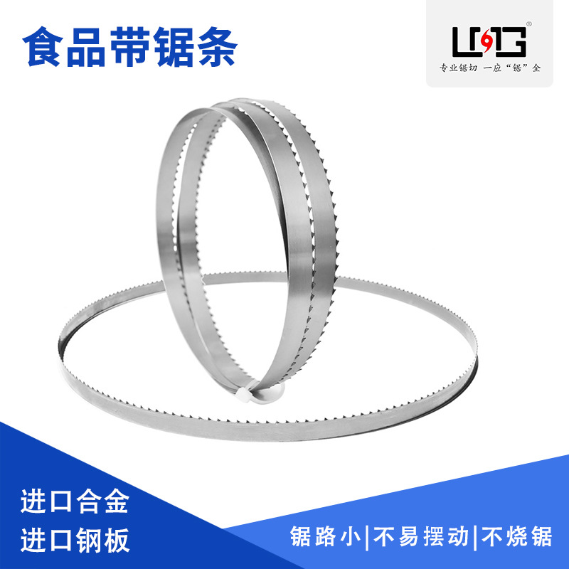 LMG锯骨机锯条1650进口210割冻肉280切骨机带锯条QG250十条装