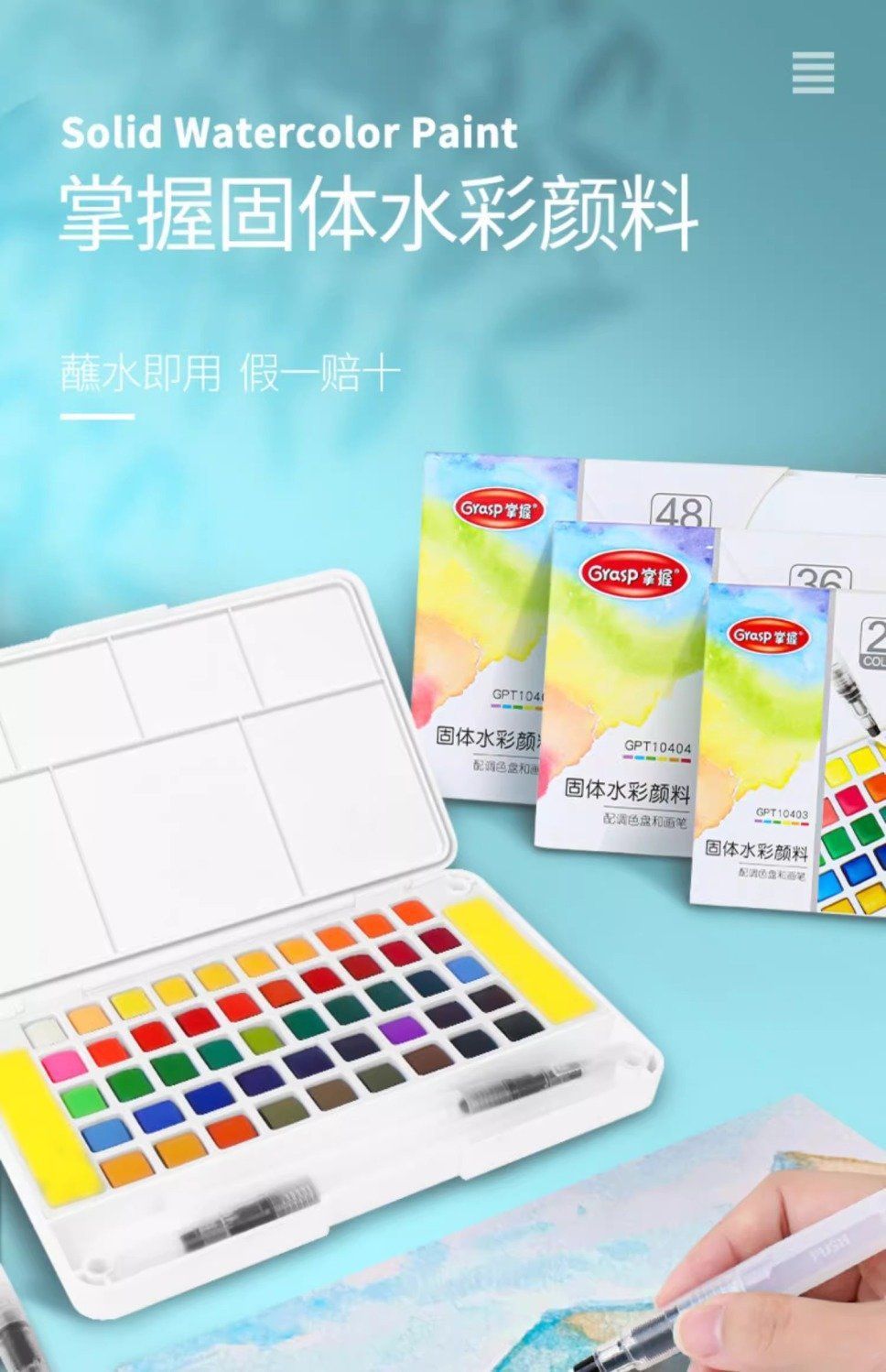 Mastery of watercolor pigments 24 colors 36 colors 48 colors Solid watercolor art professional tools