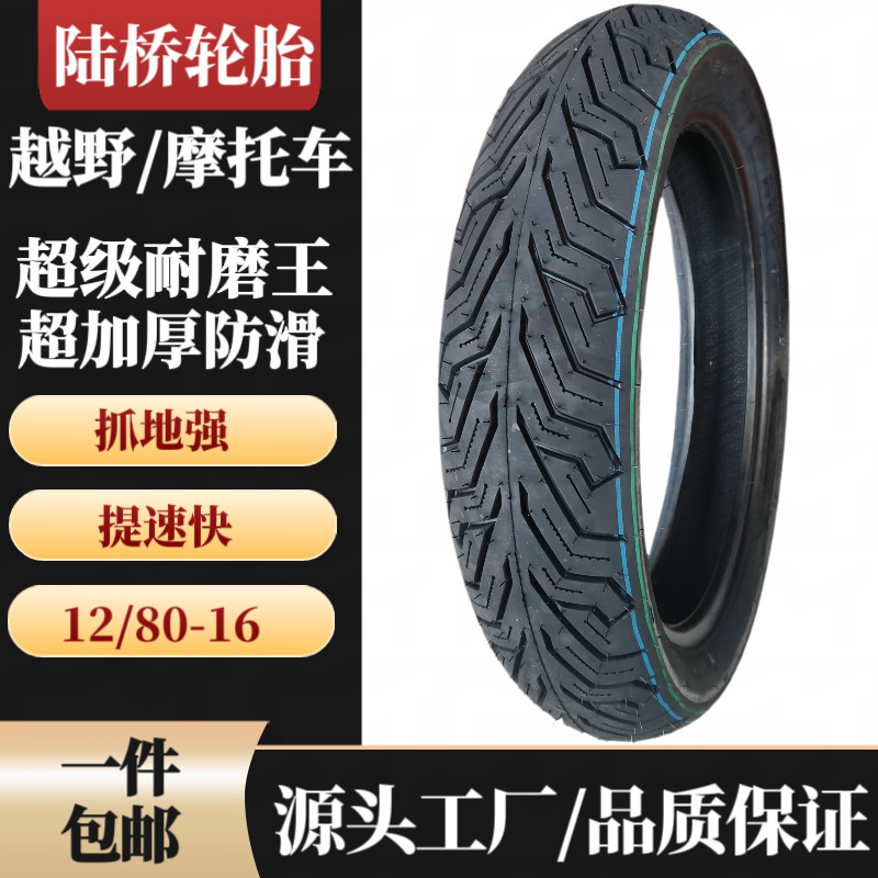 越野摩托车轮胎120/80-16加厚防滑耐磨真空胎 型号齐全