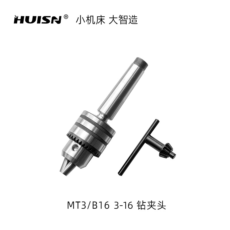 徽盛精密MT3/B16 3-16钻夹头套装机床钻铣床配件夹具打孔