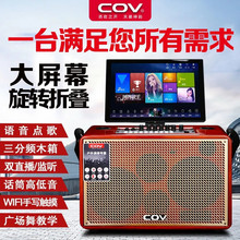 COV大功率户外K歌音响带显示屏幕便携式手提小型广场舞视频机音箱