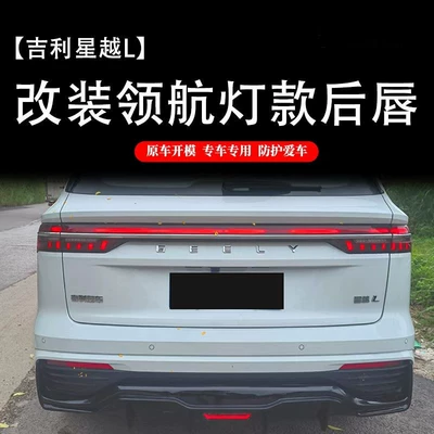 Light Rear Surround Rear Spoiler – Spoiler