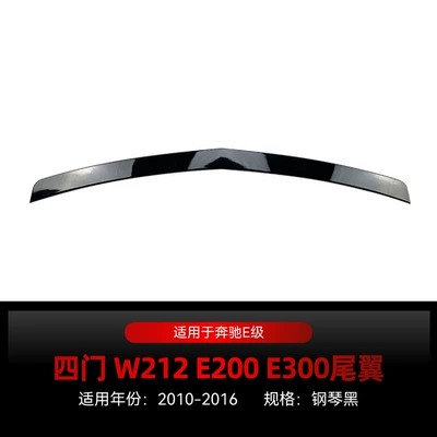 Suitable for 2010-2016 Mercedes-Benz E-Class Four-Door W212 E200 E300 Top Wing Rear Wing Fixed Wind Wing Cross-Border Modification (Fixed wind wing) - piano-black2010-2016