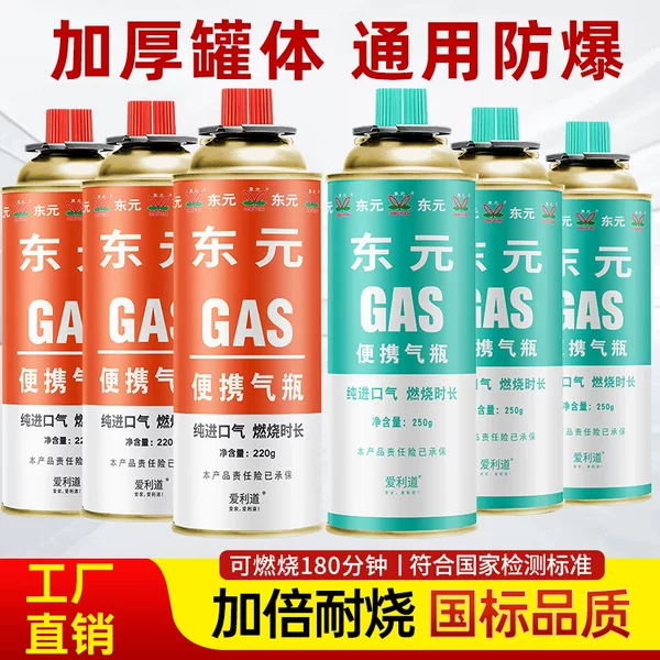 Dongyuan gold butane gas tank wholesale card furnace spray gun universal outdoor gas tank 220g card furnace gas tank