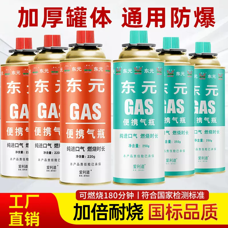 东元金装丁烷气罐批发卡式炉喷火枪通用户外煤气罐220g卡式炉气罐