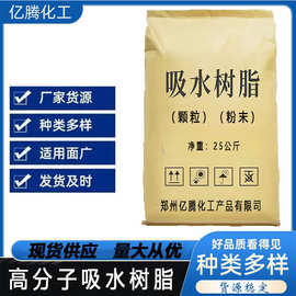 高分子吸水树脂600倍尿不湿用吸水树脂人造雪冰袋500倍吸水树脂