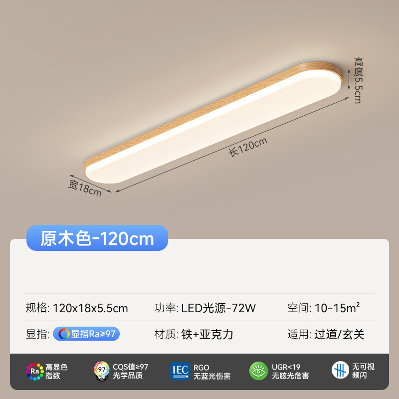 Pasillo de viento de mediana edad, lámpara de techo, protección ocular, pasillo de entrada largo, estilo japonés, viento silencioso, cálido color madera, lámpara Zhongshan