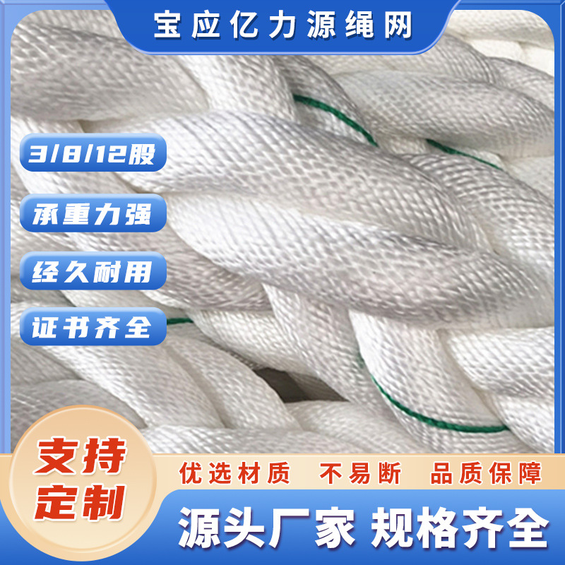 厂家批发浮水八股船用丙纶缆绳直径120mm