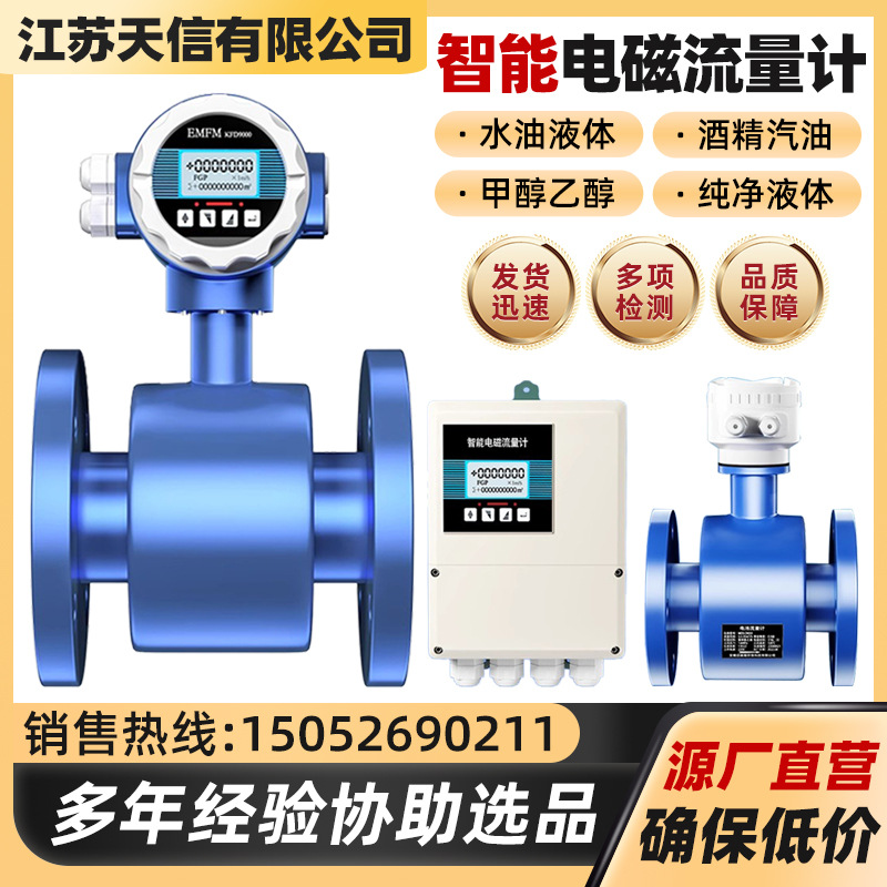 自来水污水液体硫酸高精度数显流量传感器在线计量器电磁流量计