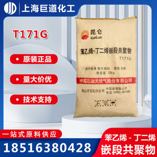 SBS/Dushanzi Petrochemical/T171G 171E /T171 Thermoplastic SBR